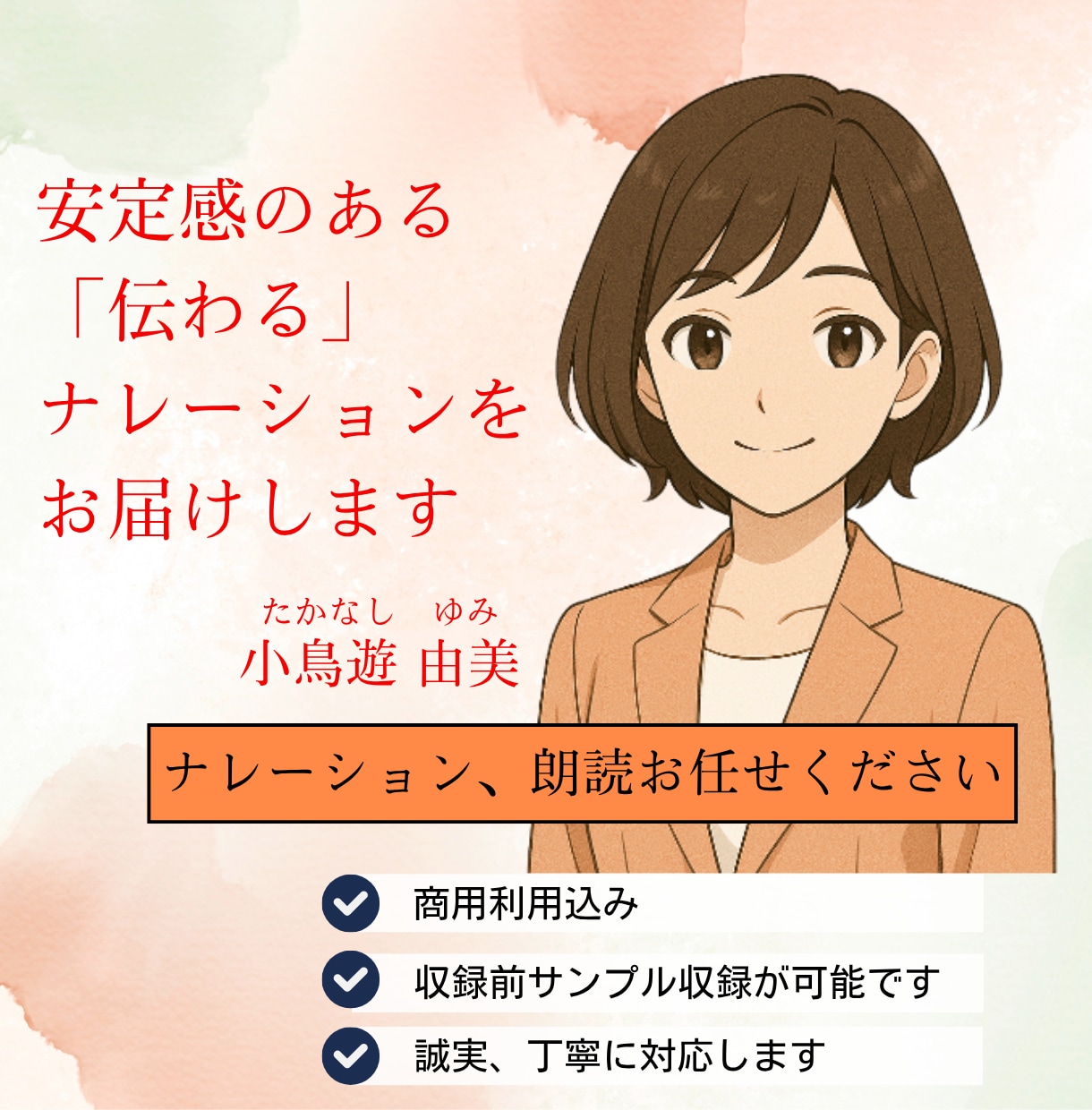 実績多数！確かな読解力と表現力で映像を彩ります 声のプロフェッショナルとして、幅広いニーズにお応えします イメージ1