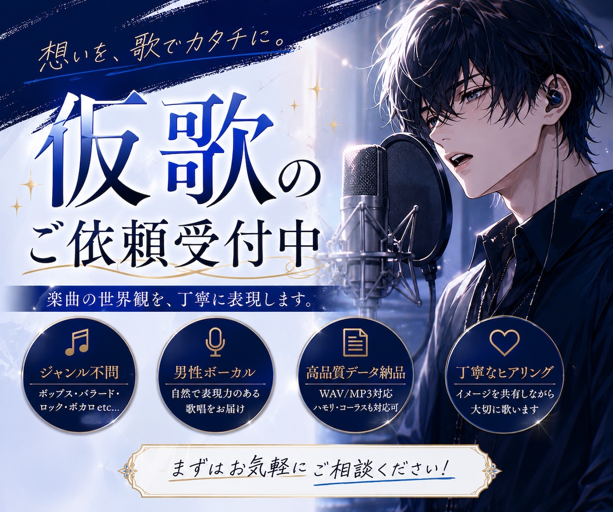 男性ボーカル！仮歌承ります 低価格でクオリティの高いボーカルを！ イメージ1