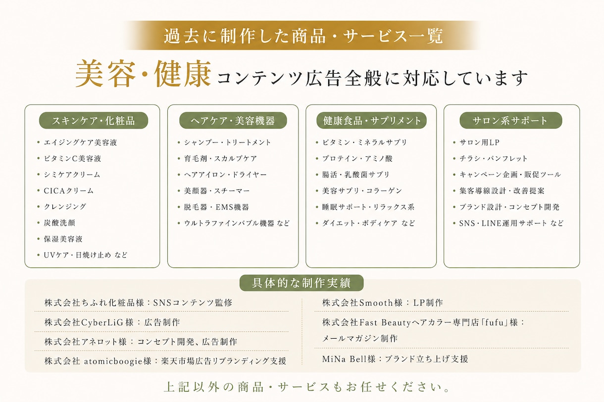 美容系商品・サービスとお客様をつなぐ広告制作します 美容業界15年・元エステティシャン｜認知・集客・販促サポート イメージ2