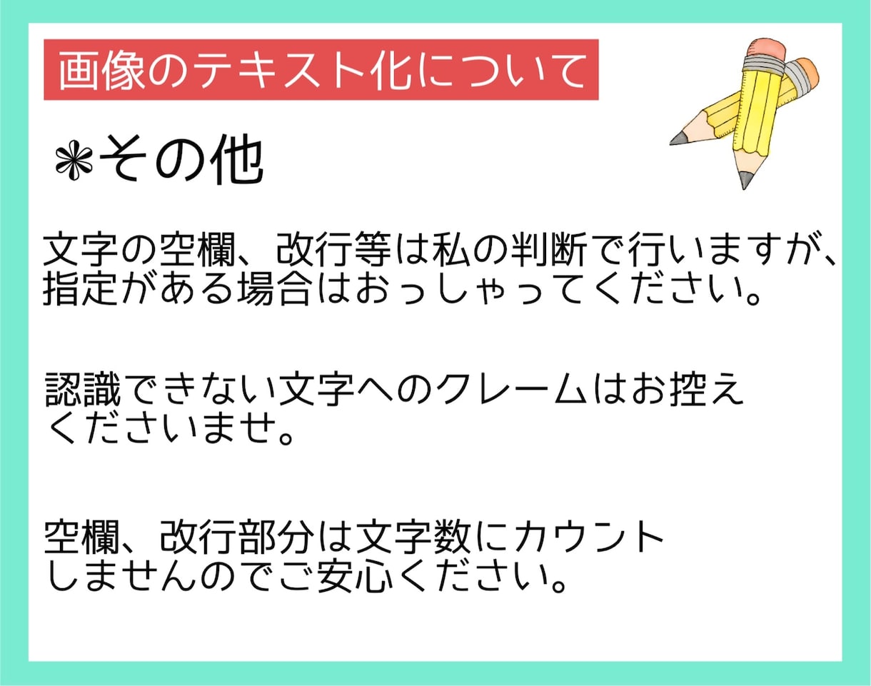 2文字1円！画像、写真の文字をテキスト化します 日本語、中国語、手書きもOK！PDF、資料、画像の文字起こし イメージ10
