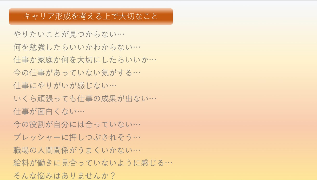 モヤモヤの原因を明確にするキャリア相談行います 会社代表&キャリコン&元人事責任者が行うキャリア相談✨ イメージ2
