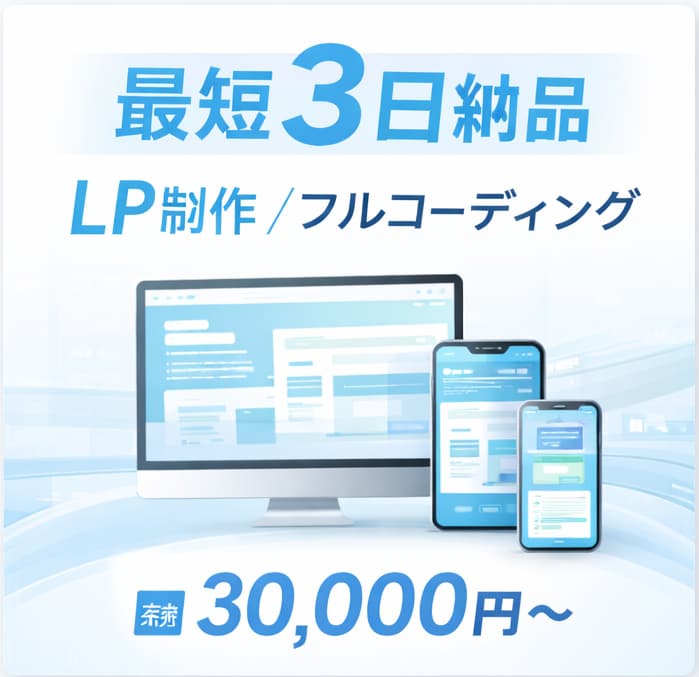 LP制作最短3日スマホ対応フルコーディングします 最短3日、売れるLPをつくります。 イメージ1