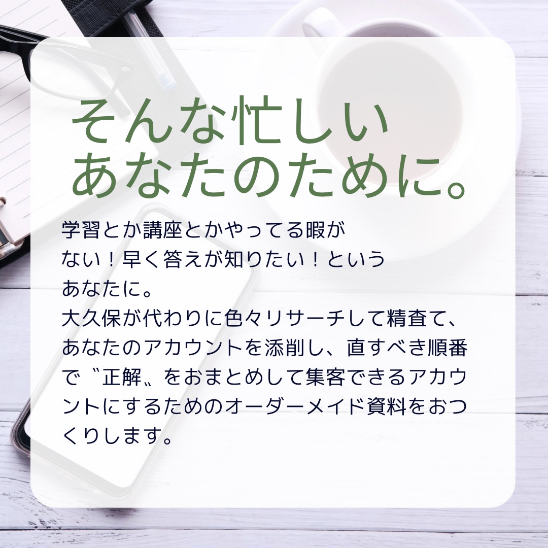 集客できるインスタ攻略BOOKをお作りします 〝あなただけの〟インスタアカウント最適化資料を作ります。 イメージ4