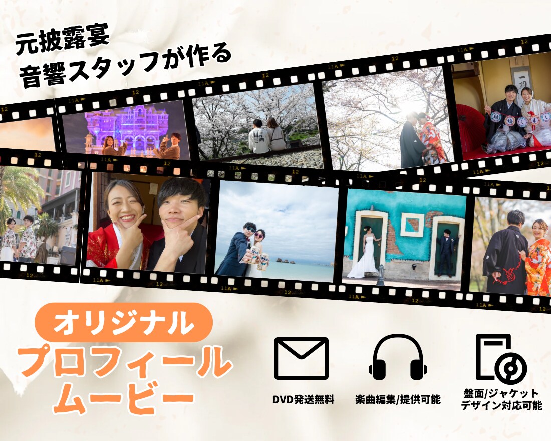 あなたにピッタリなプロフィールムービーを作成します 【DVD発送無料】オリジナル楽曲の制作も可能です イメージ1