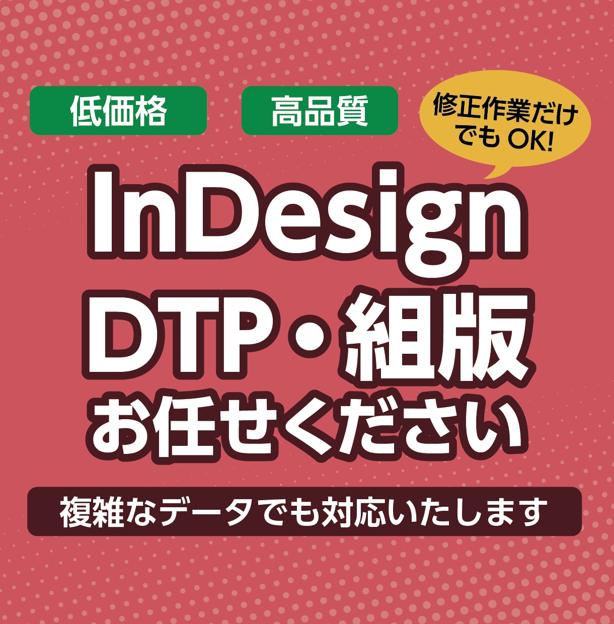 InDesign組版・DTP承ります 書籍組版等、DTP作業なんでも。本職のプロが対応いたします。 イメージ1