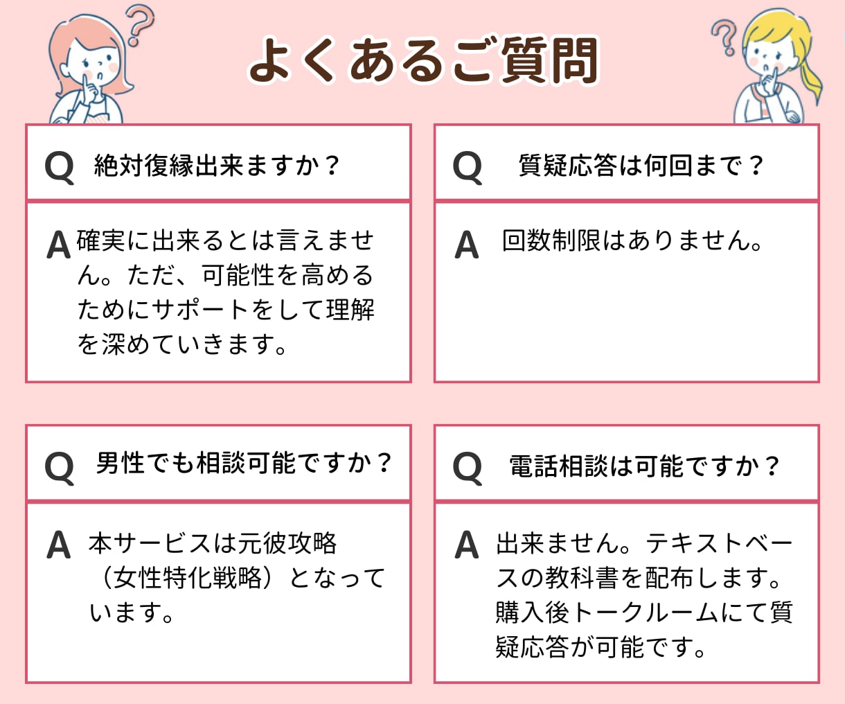 セフレLINEブロックから復縁する方法を伝授します 電話相談は怖い。通話なしに復縁や片想いの知識が欲しい人向け イメージ8