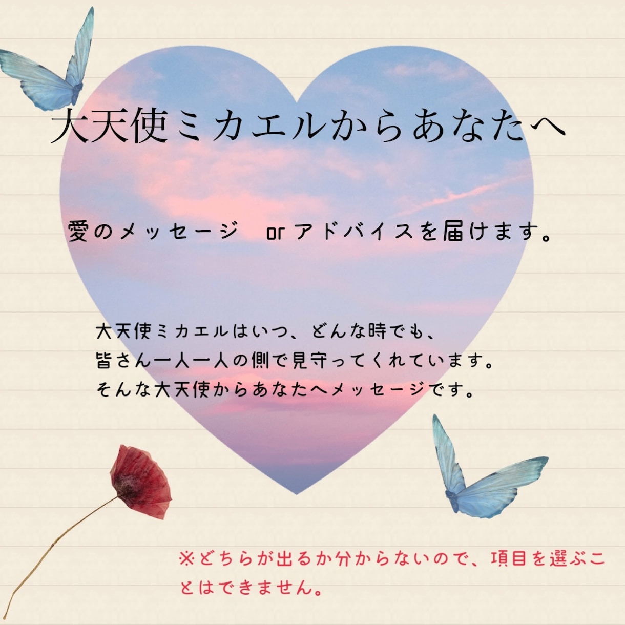 ミカエルからのメッセージ届けます 大天使ミカエルからあなたへメッセージ イメージ1