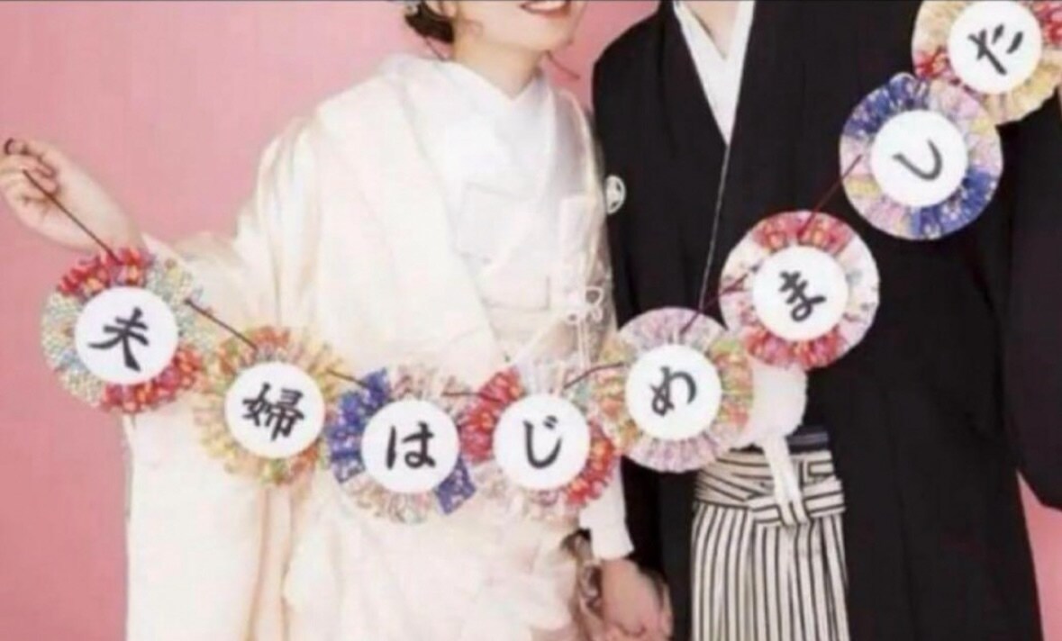 夫婦はじめました。和装ガーランドお作りします なるべくはやい発送を心がけてます イメージ1