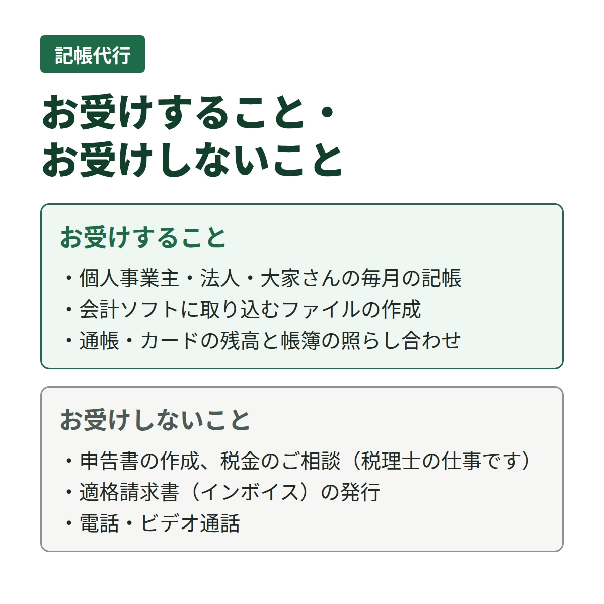 記帳代行｜個人事業主・法人の仕訳を毎月作ります 経理17年。弥生・freee・マネーフォワード形式で納品 イメージ5