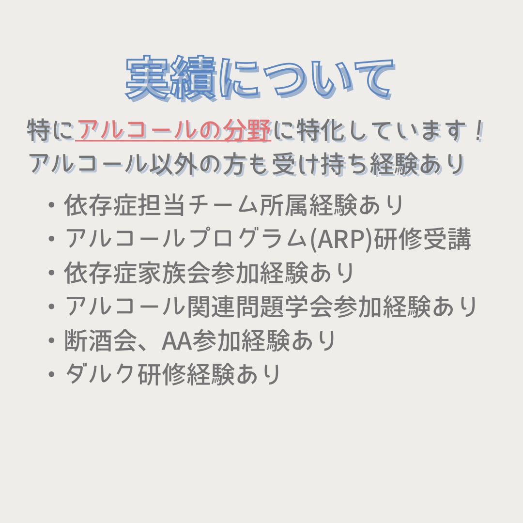 5日間チャット♡精神科看護師が依存症お悩み聞きます 【当事者、家族どなたでも！アルコール依存症が得意です】 イメージ5