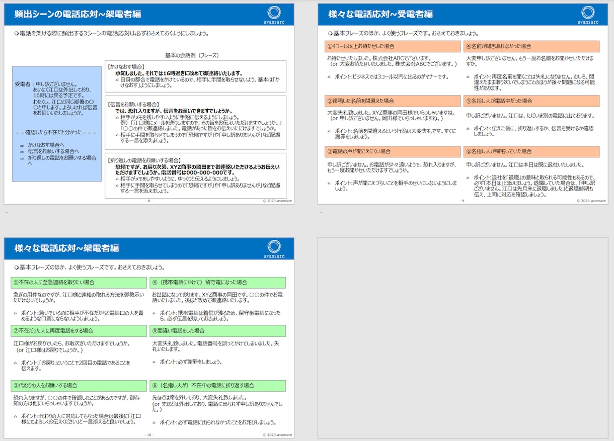 新人研修「電話応対のマナー研修」教材提供します そのままでも使えるパワーポイントデータです イメージ4