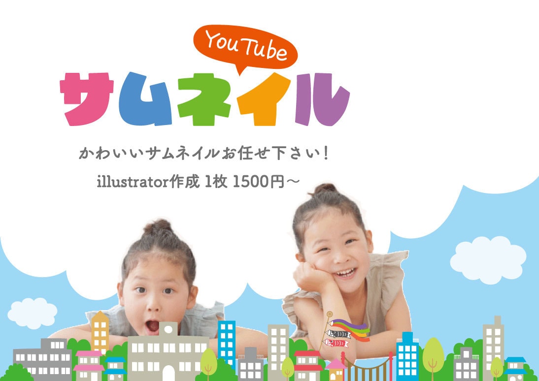 YouTubeのサムネイル制作いたします かわいいキッズ向けサムネイル制作いたします！！ イメージ1