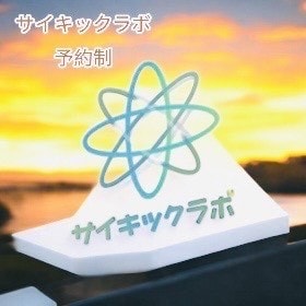 アタランとひなパーソナリティがコラボ電話鑑定します 業界初のコラボ電話鑑定がなんとココナラで受けれます！！ イメージ2