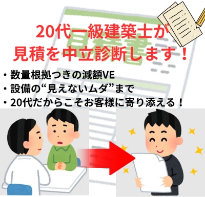 一級建築士が数量根拠から住宅等の見積を診断します 20代一級建築士　自邸（積水ハウス）の減額1300万成功！ イメージ1