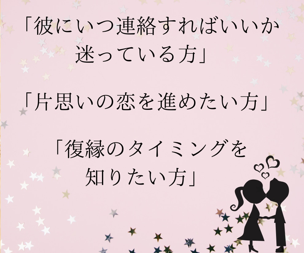 恋愛タイミング鑑定✧連絡・再会・進展の時期占います 連絡していい日が分かる！！恋愛運命カレンダー（3ヶ月） イメージ5