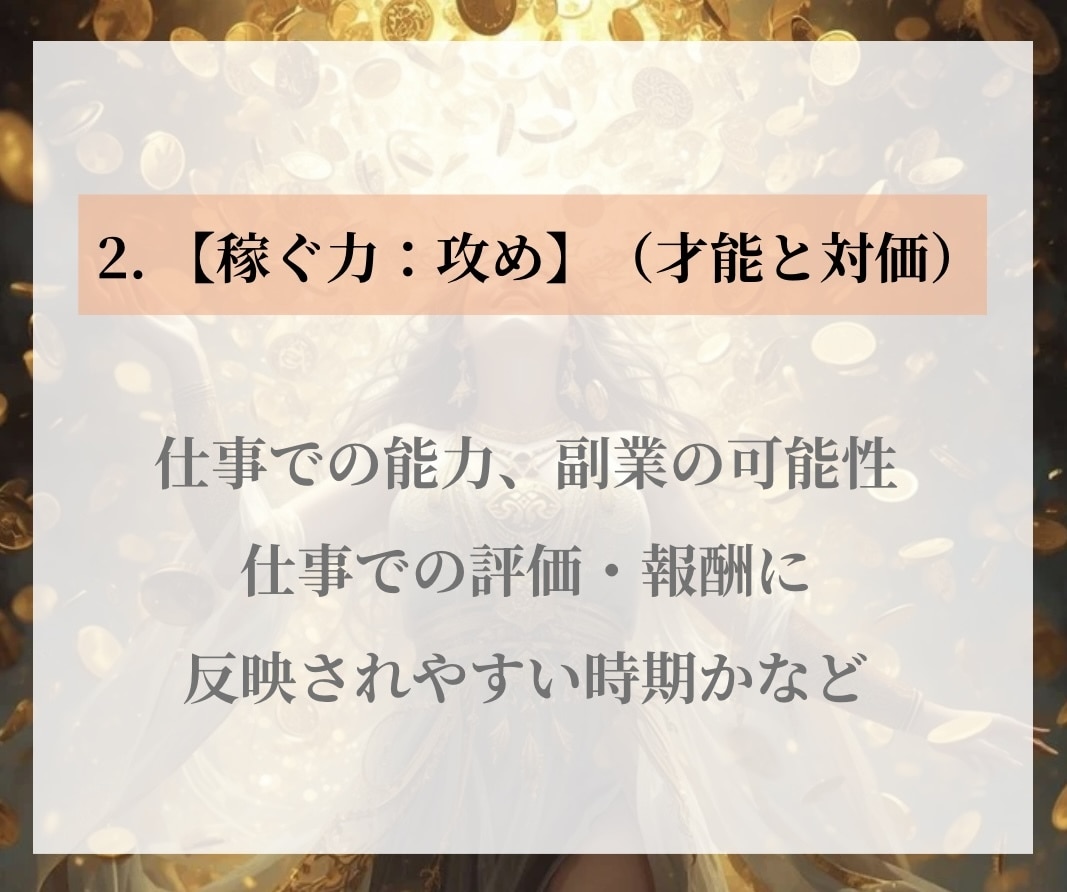 稼ぐ・守る・巡る ｜あなたの金運の流れ占います 現状からブロックまで。あなたの豊かさを止める原因を解き明かす イメージ4