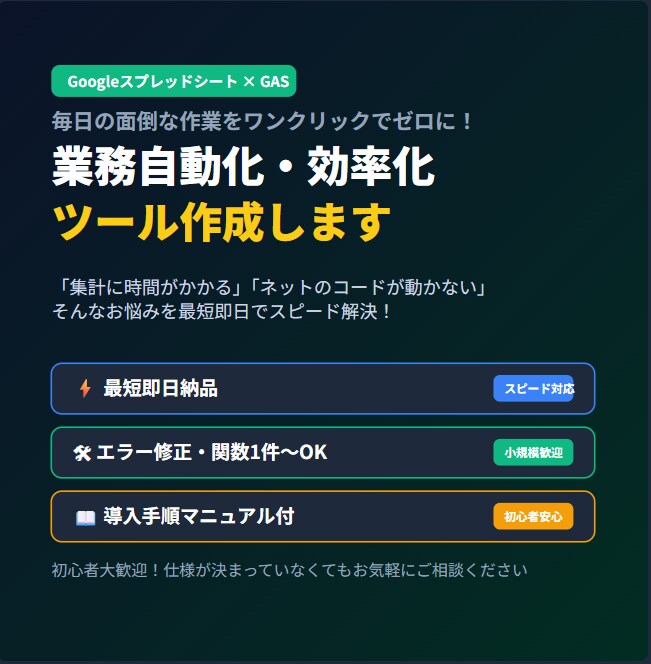 スプレッドシート×GASで業務を自動化します 仕様が未定でもOK！お困りごとのヒアリングからご提案します イメージ1