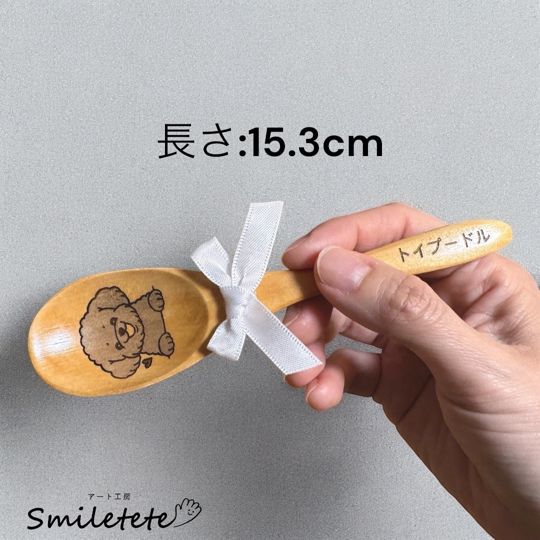 うちの子名入れ木製スプーン作ります 約80犬種から選べる♪うちの子名入れスプーン イメージ2
