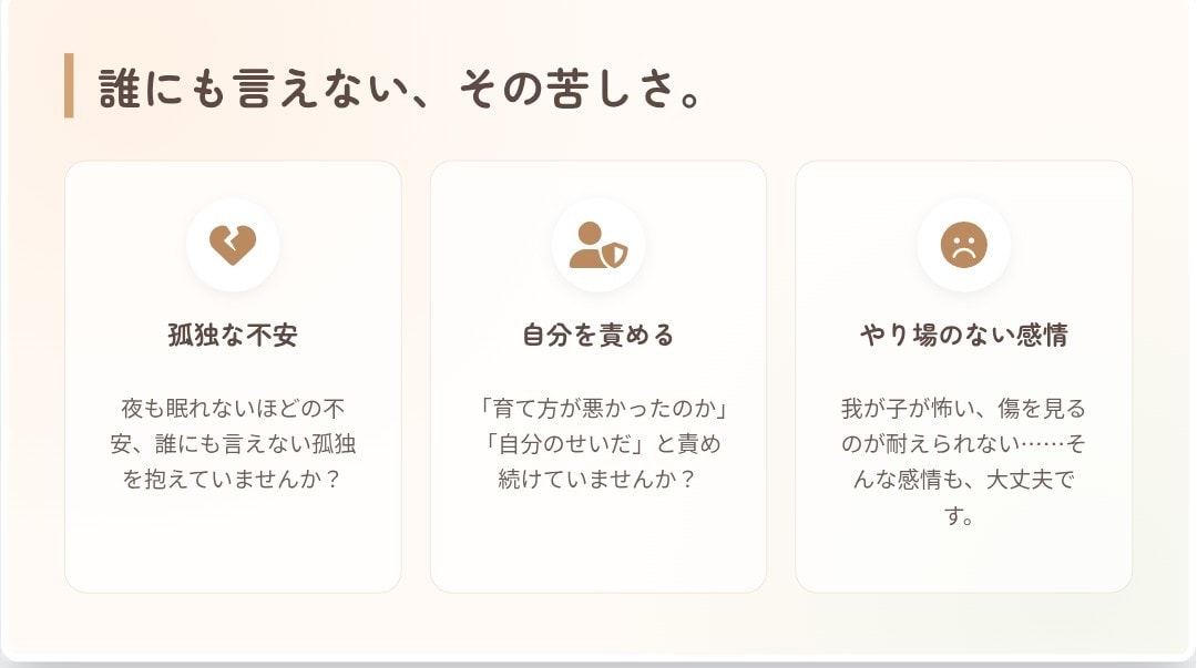 元当事者のSWがご家族の自傷についてお話聞きます 元当事者だからこそ、あなたの痛みに寄り添える場所があります イメージ2