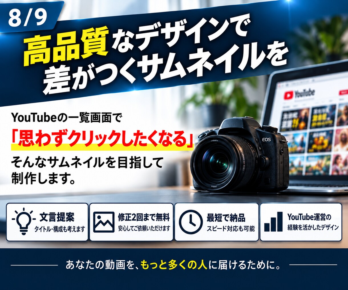 クリックされるサムネをYouTuberが作ります サムネに入れる言葉もお任せOK！クリックされる1枚を作ります イメージ8