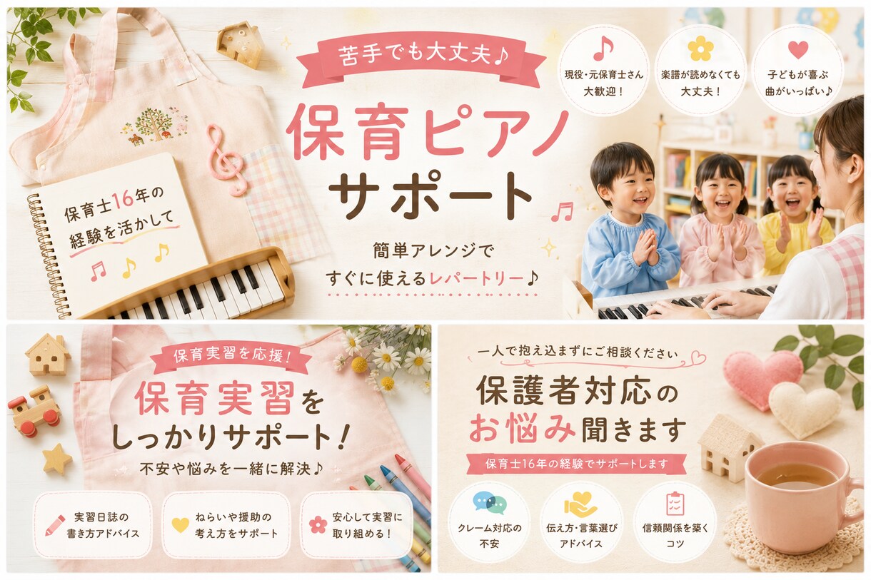 保育実習・保護者対応・ピアノ等の相談乗ります 保育の悩み、一人で抱えないで。話せば心が軽くなる保育相談♪ イメージ1