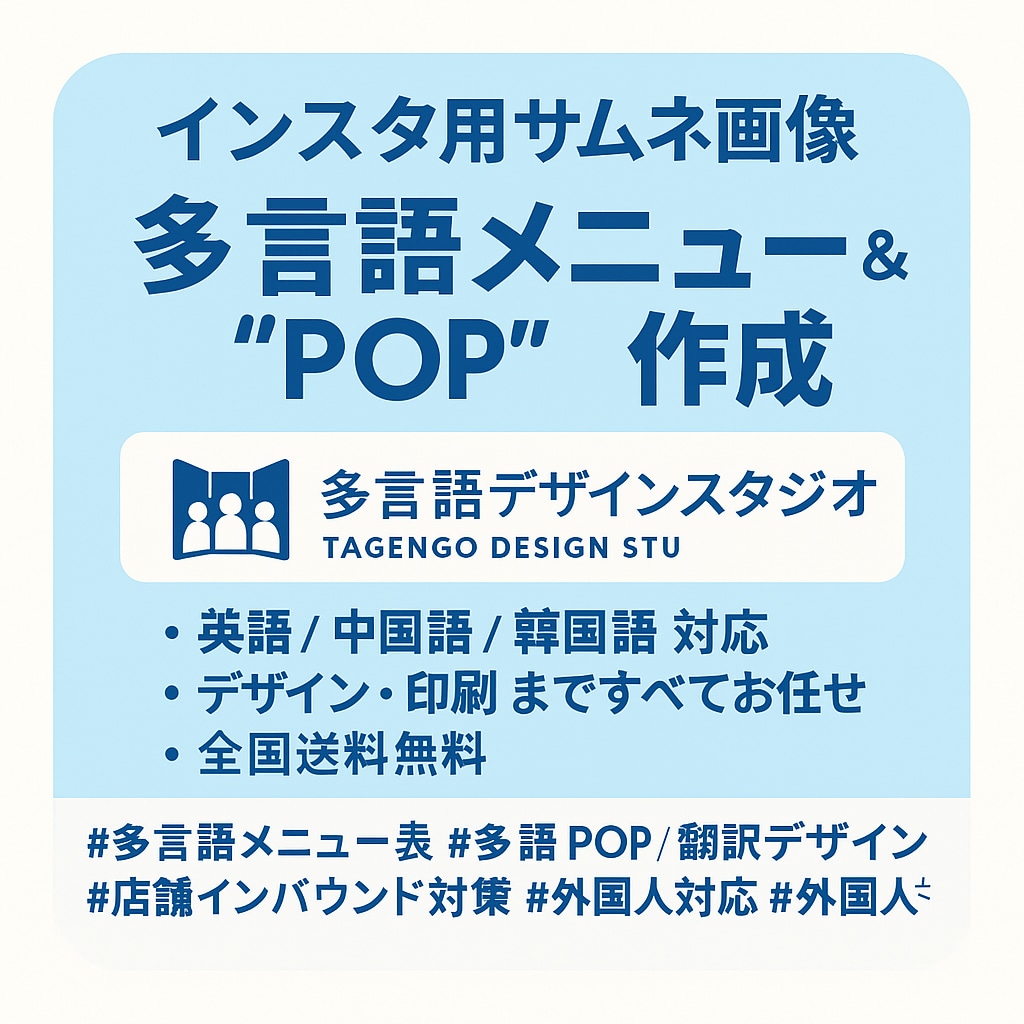 翻訳POPデザイン！ラミネート仕上げ致します 届いた瞬間から「貼れる・伝わる」多言語POP。 イメージ3