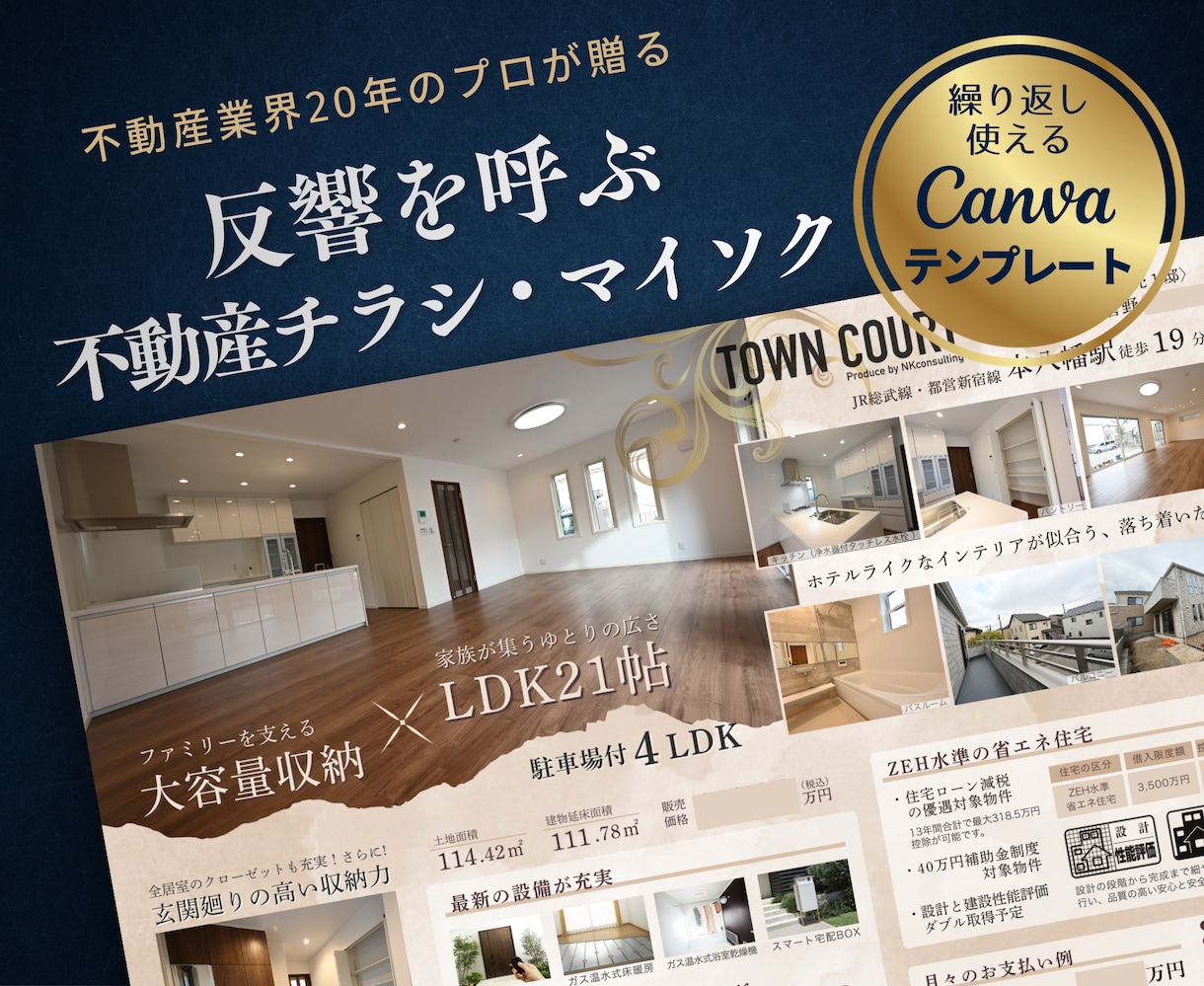 不動産勤務20年！マイソクテンプレート販売します マンション・戸建・土地各種。カラー変更や物件流し込みにも対応 イメージ1