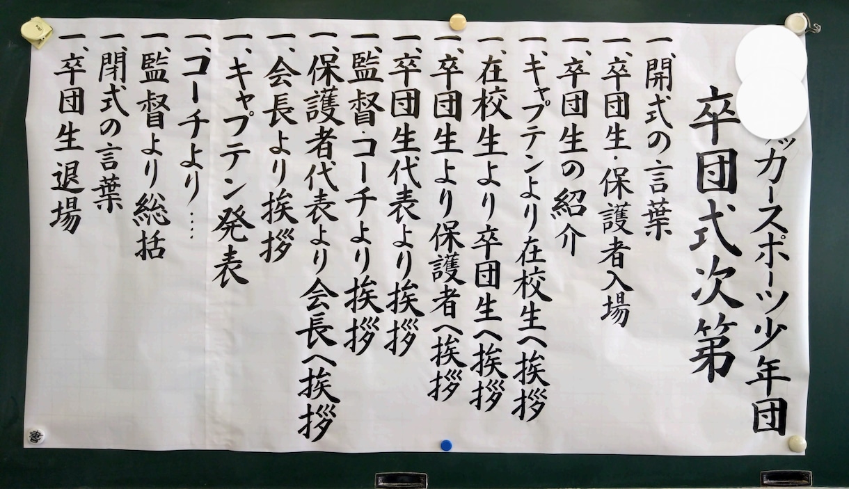 式次第をお書きします 現役書道講師が書く【式次第】!! イメージ1