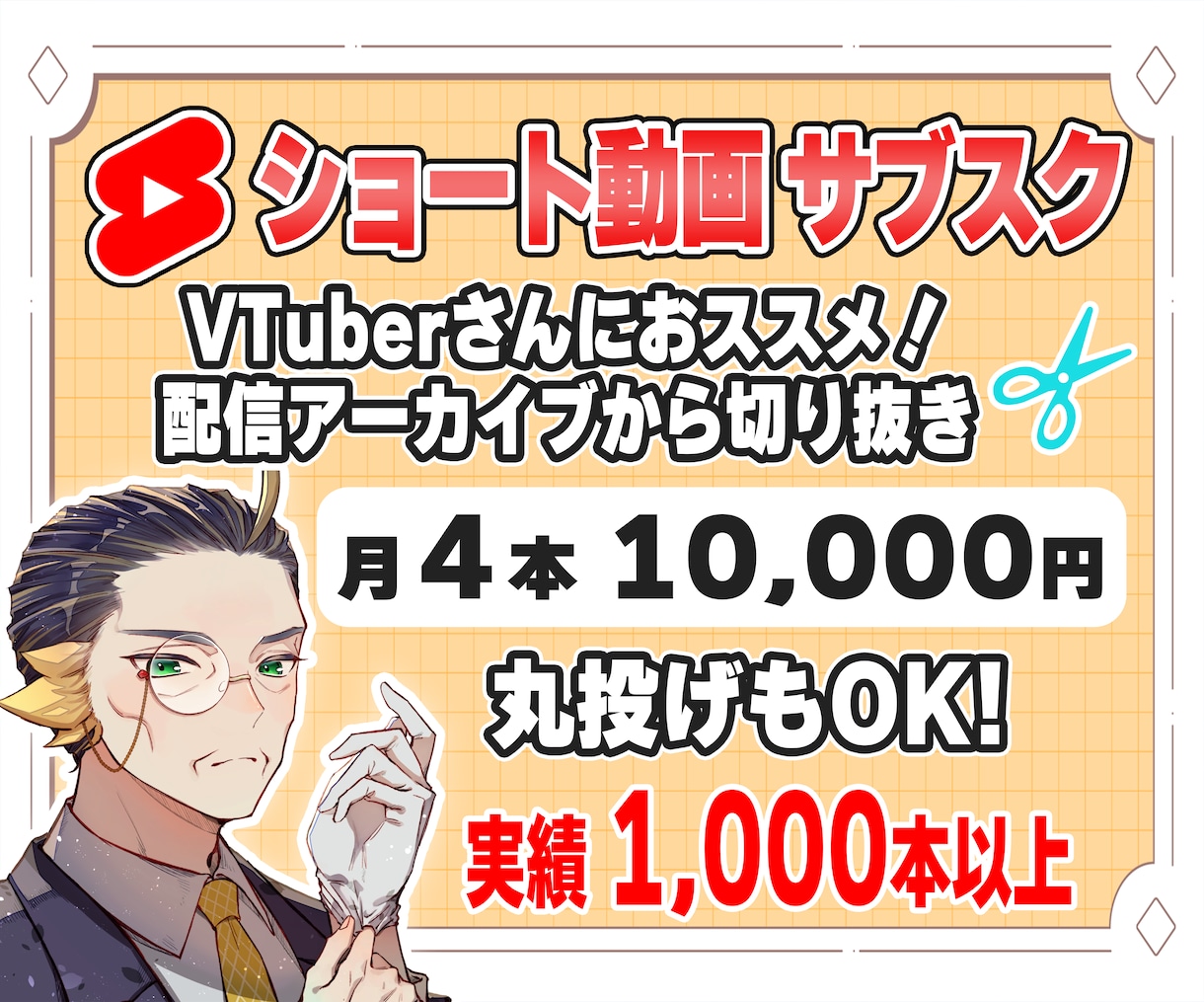 月に４本～｜配信切り抜きshorts作ります ショート動画の継続投稿でチャンネルを加速！ イメージ1
