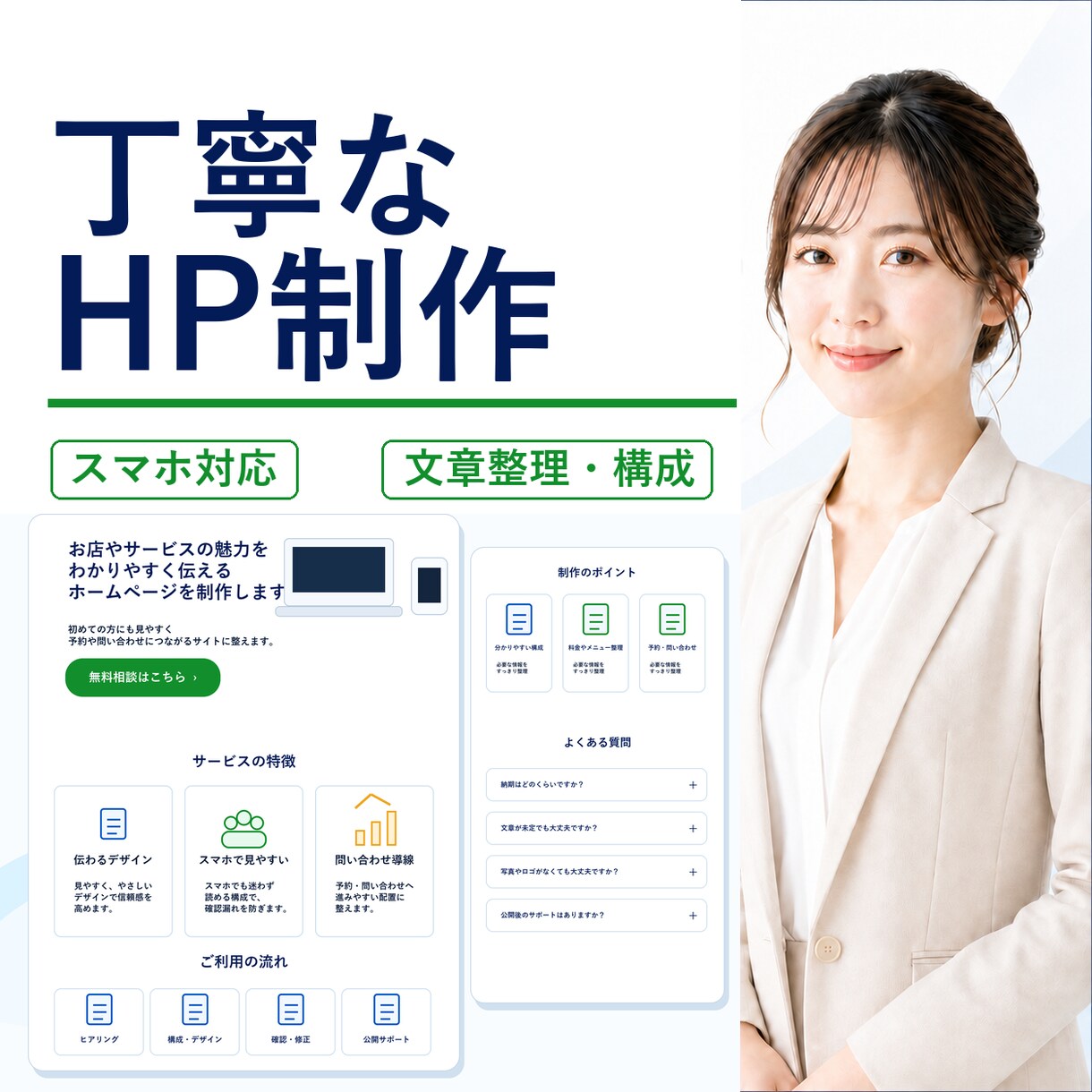 予約や問い合わせしやすいホームページを制作します 文章整理から料金・流れ・予約導線まで丁寧に対応します イメージ1