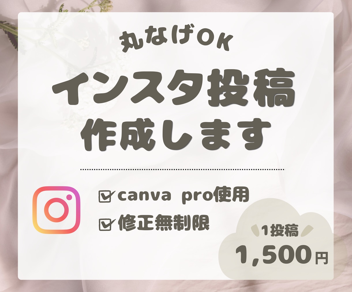 保存率UPを目指すインスタ投稿画像を制作します 初めての方でも安心！丁寧なヒアリングで理想を形にします イメージ1