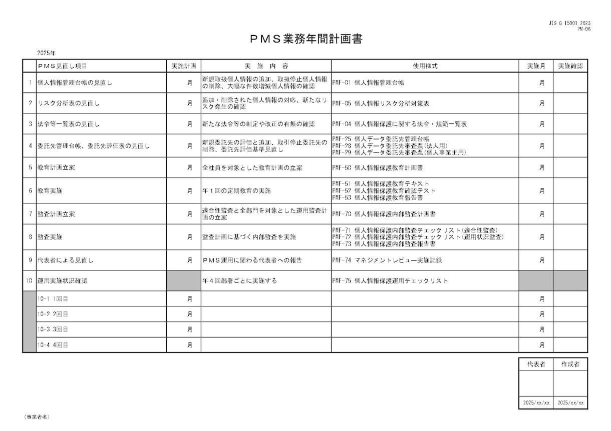 ＰＭＳ運用でお困りの方、ご相談受付けます Ｐマークの取得・更新の相談も可。購入前見積り必須です イメージ1