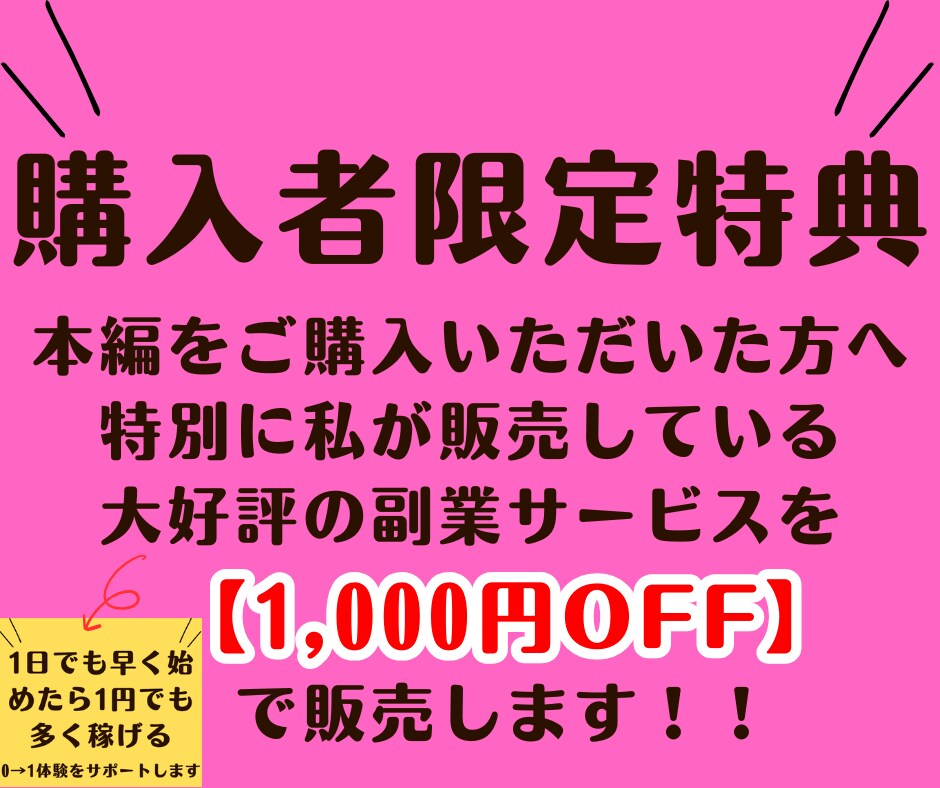 副業はココナラ一択！収益化へのマニュアル渡します たった2週間で実績が出たノウハウをステップごとに細かく解説！ イメージ9