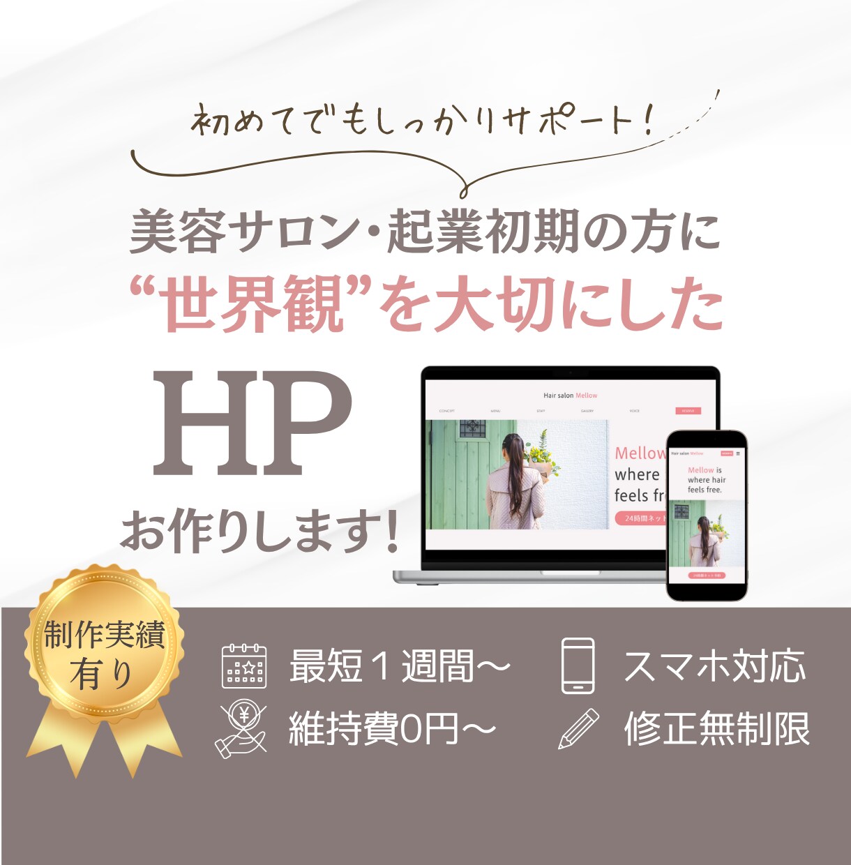先着３名様！HPモニター2.8万円で制作します 初めてHPを作る方。手厚いサポート！ イメージ1