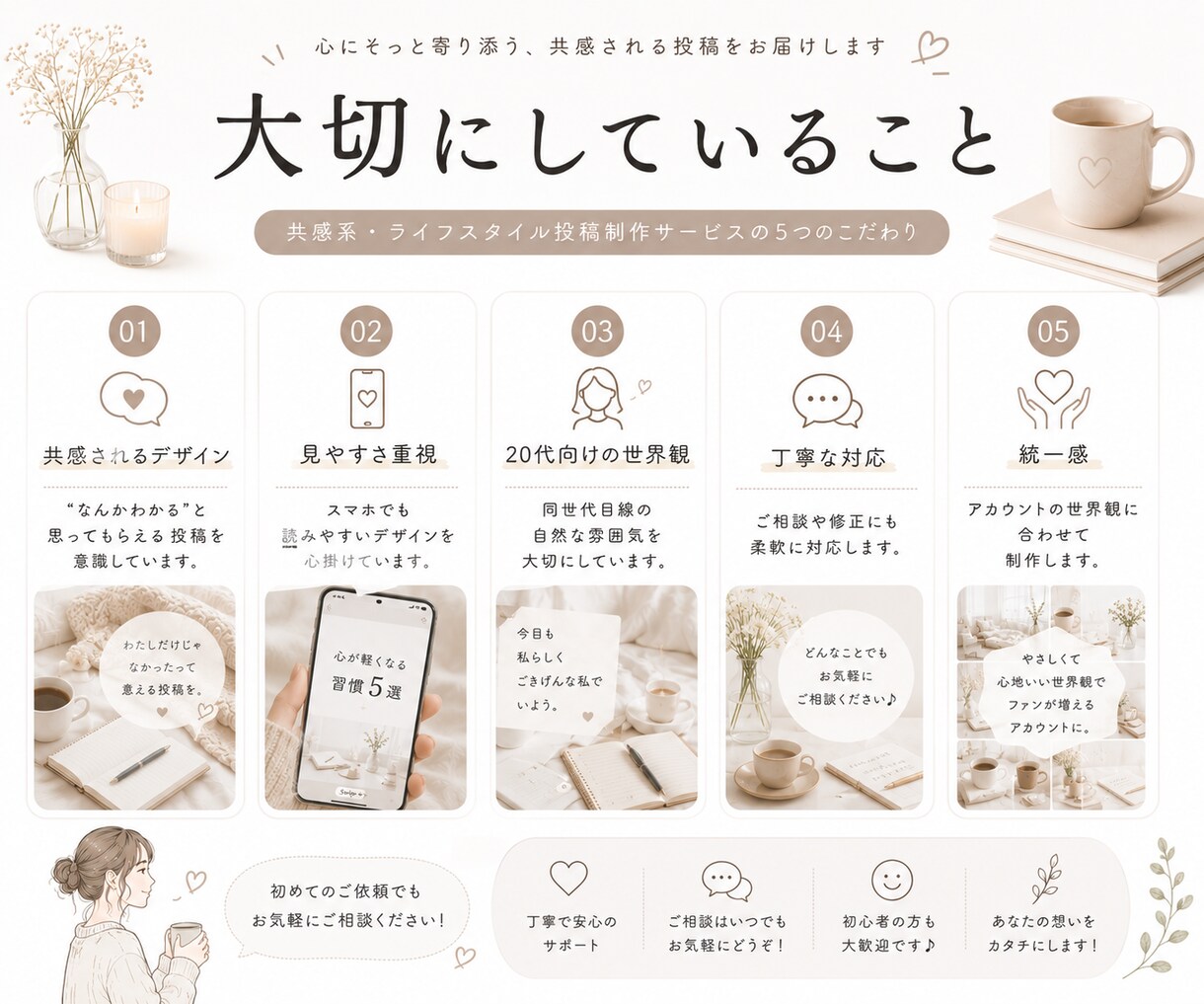 共感されるライフスタイル投稿作ります 20代向けの自然体で見やすい共感されるデザイン制作します✨ イメージ5