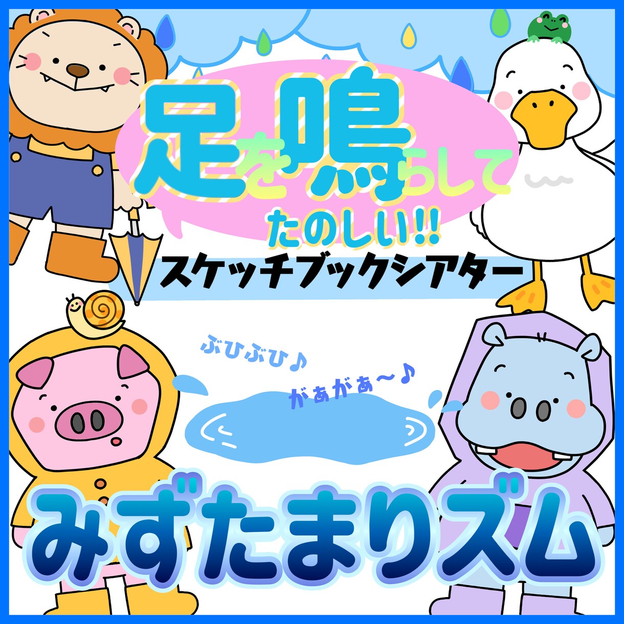 保育向け！かわいいイラストで保育教材制作します ペープサートやシアターをつかって導入や活動がさらに楽しく‼︎ イメージ3