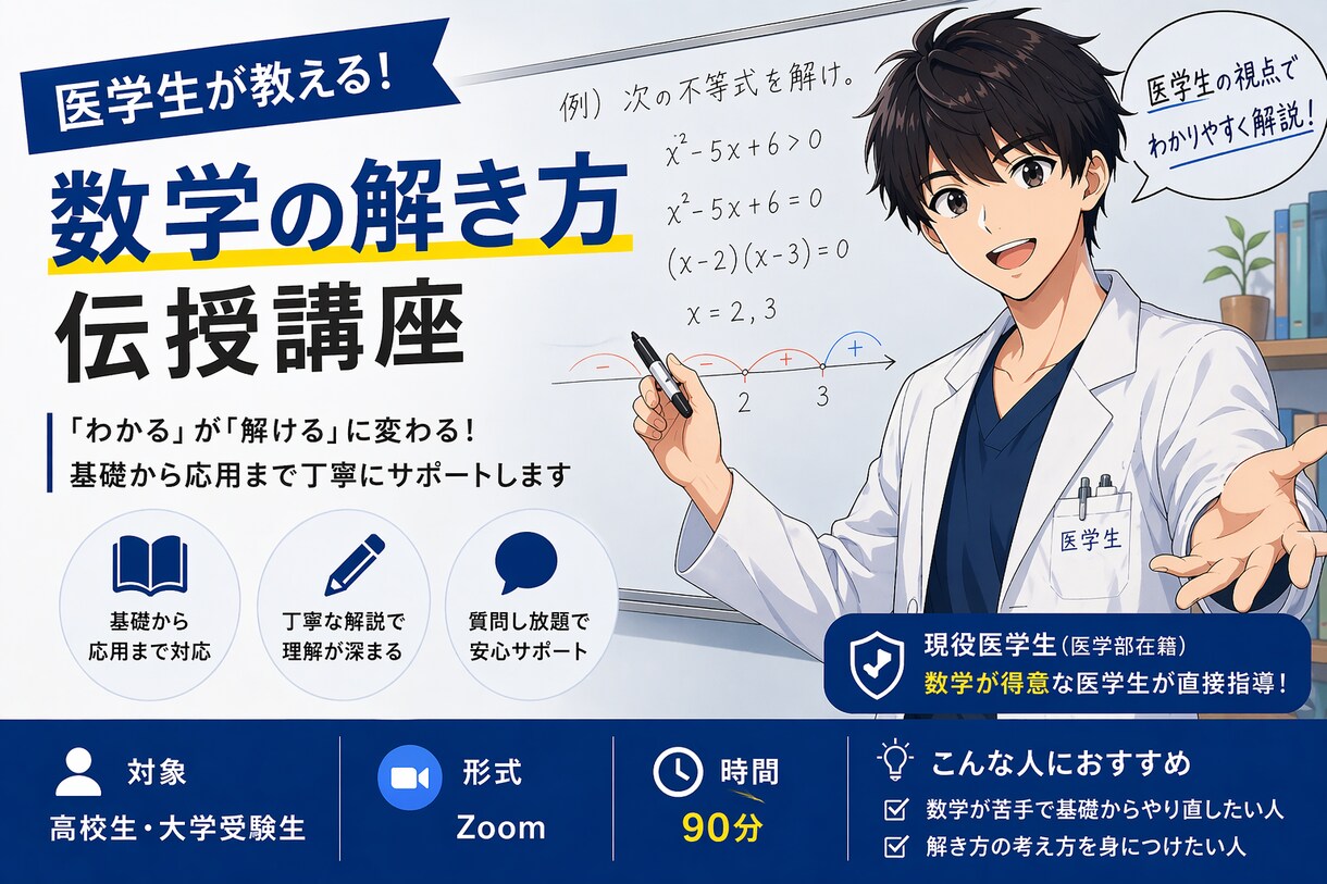 数学の個別指導を行います 医学部模試の数学で最高偏差値77.3の僕が数学を教えます。 イメージ1