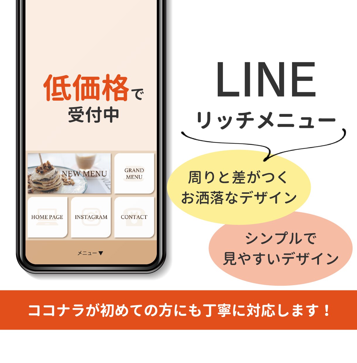 低価格で受付中！お洒落なリッチメニューを作成します ココナラ初めての方も大歓迎！！ イメージ1
