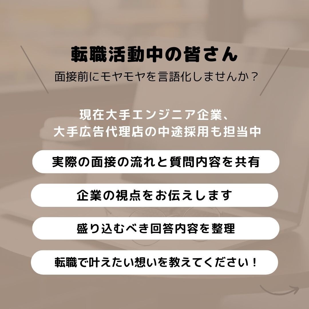 現役面接官の実践的な模擬面接で不安を解消します エンジニアなど理系の技術面接もお任せ下さい！ イメージ3