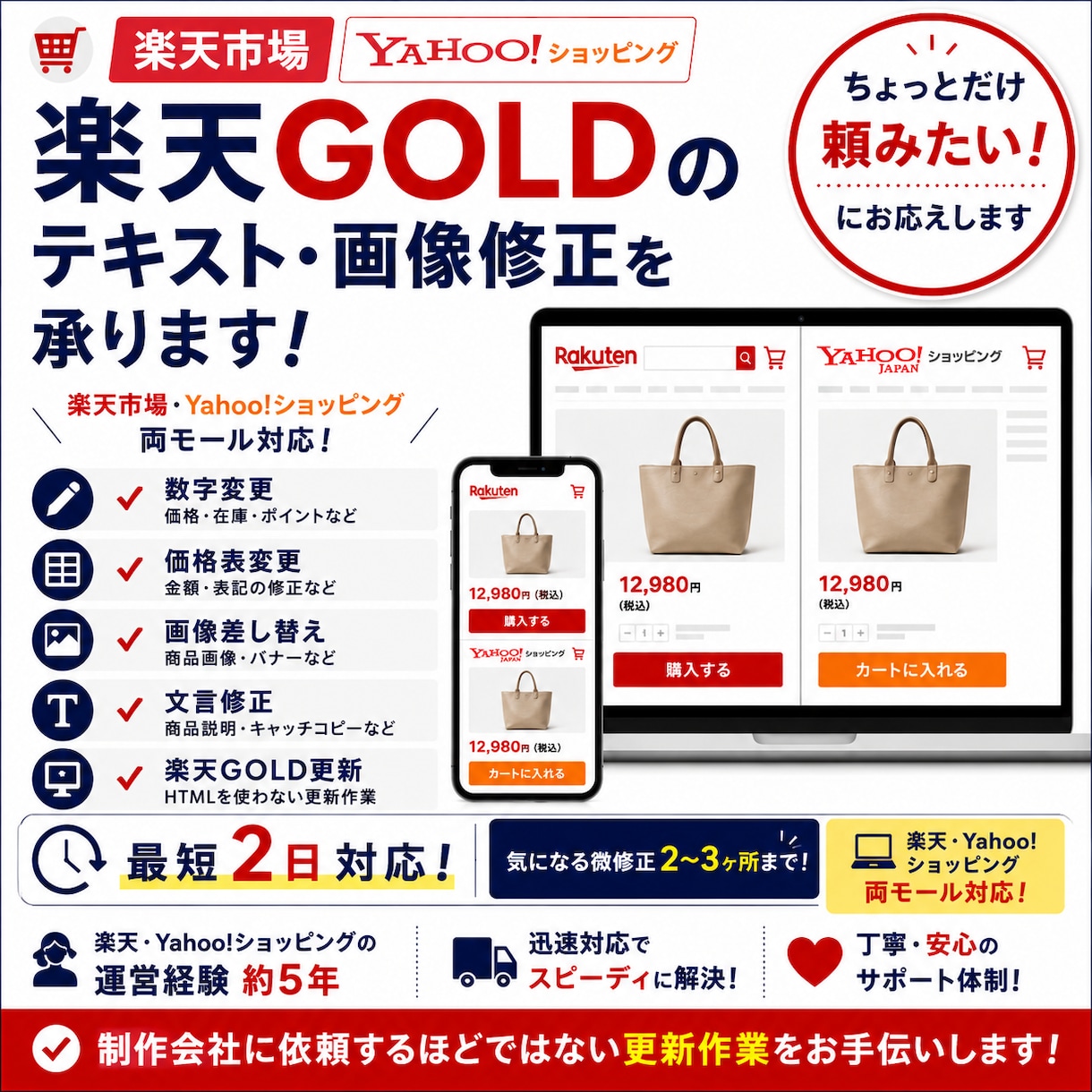 EC担当代わりに楽天・Yahoo!修正します 楽天GOLD・Yahoo!トリプル対応、1箇所3,000円〜 イメージ1