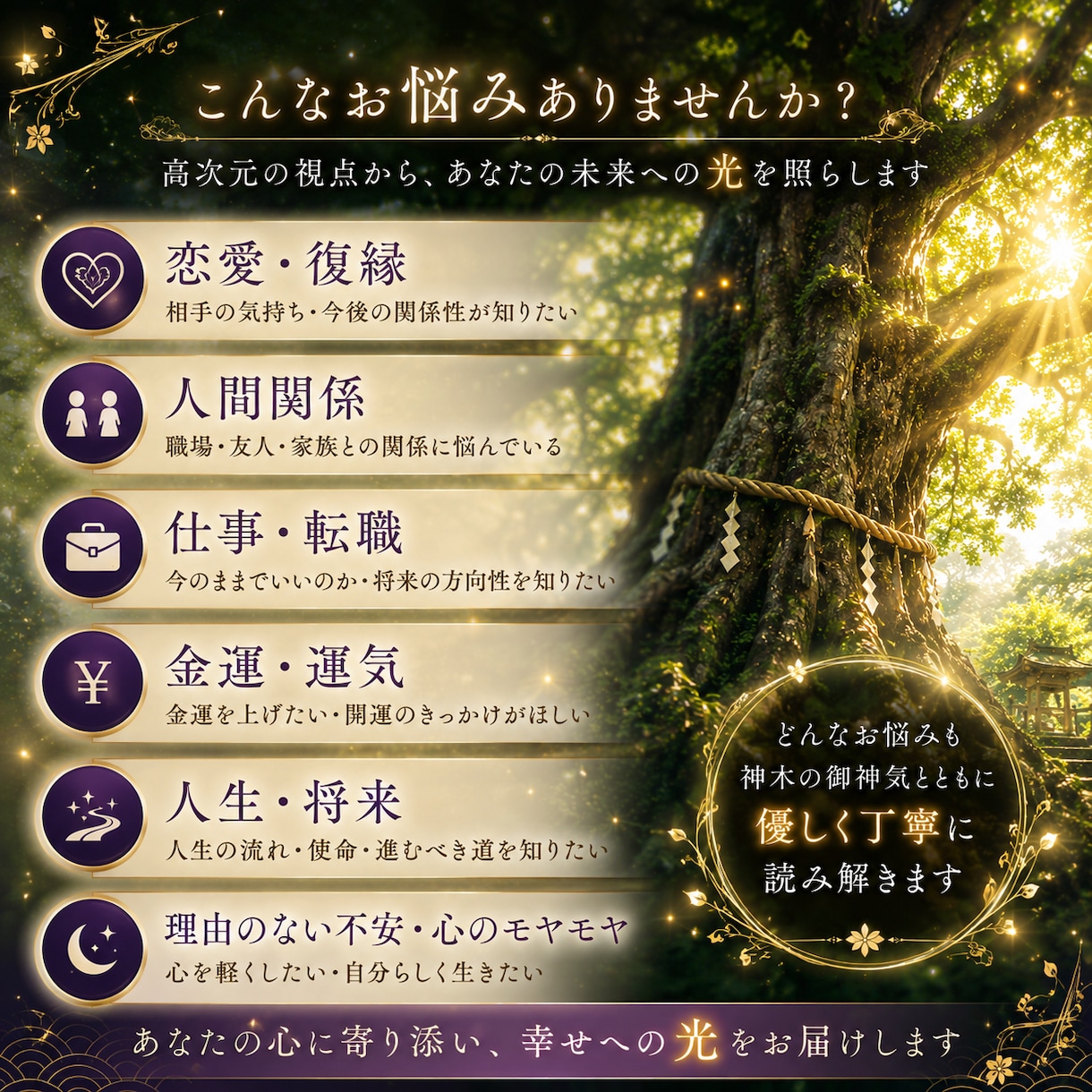 上手くいかない、悩みが消えない本当の理由を視ます 恋愛・仕事・復縁・人間関係｜あなたを願望成就へ導きます イメージ2