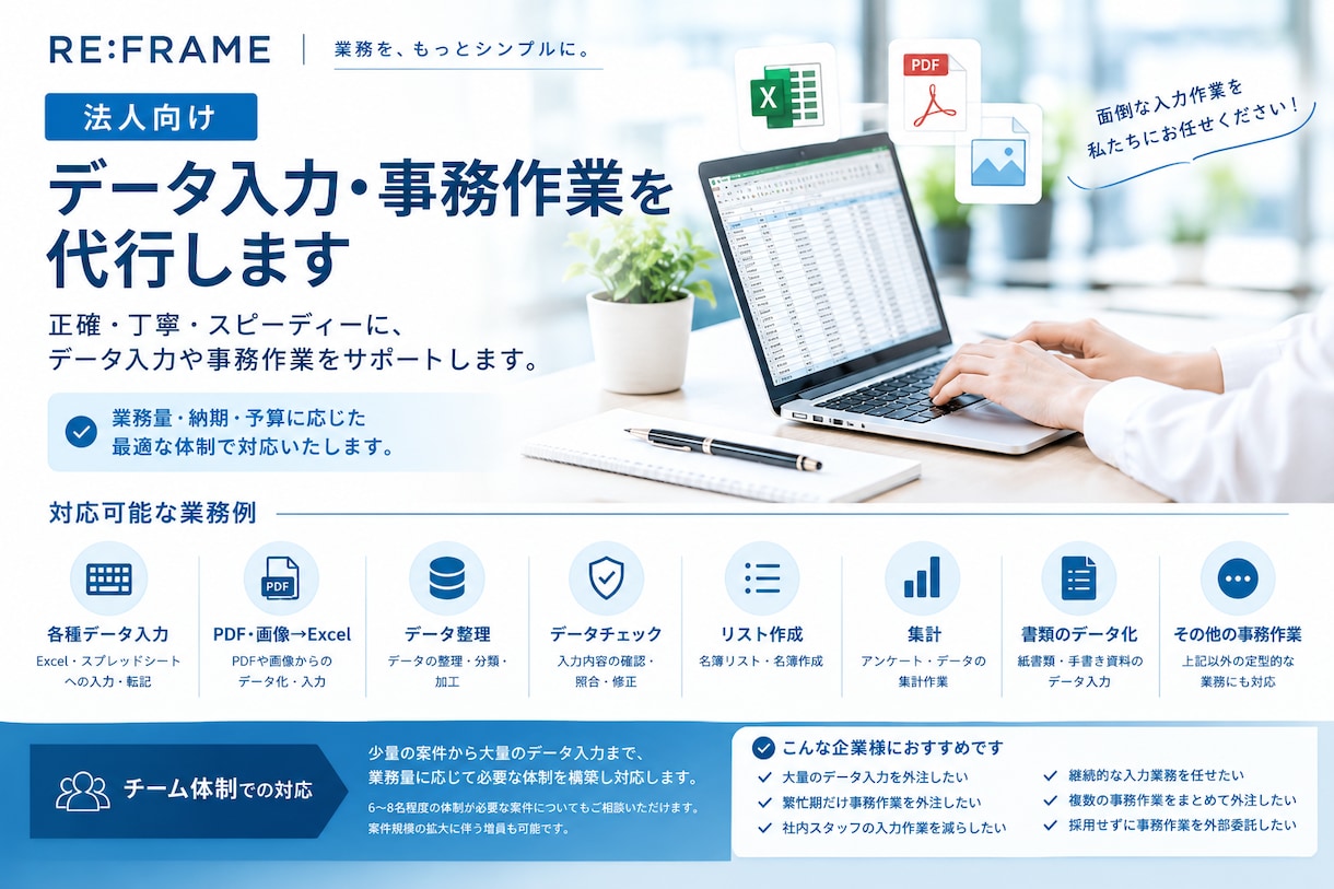 法人向け｜データ入力・事務作業を代行します 大量・継続案件にもチームで対応します イメージ1