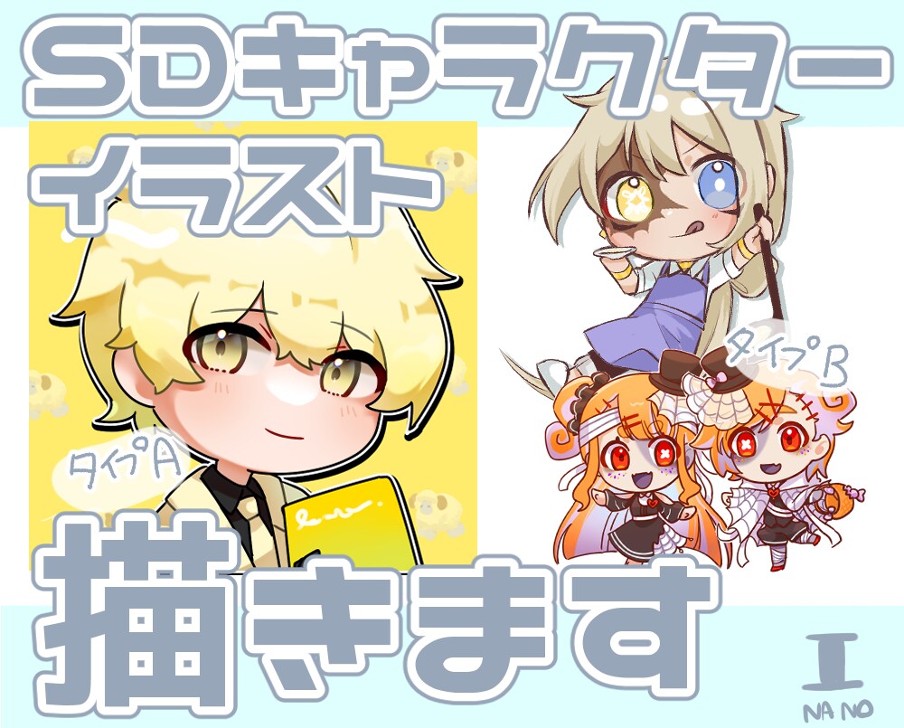 2~3頭身のSDキャラクターイラストを制作します SNSアイコンやキャラシ等に٩( 'ω' )و イメージ1