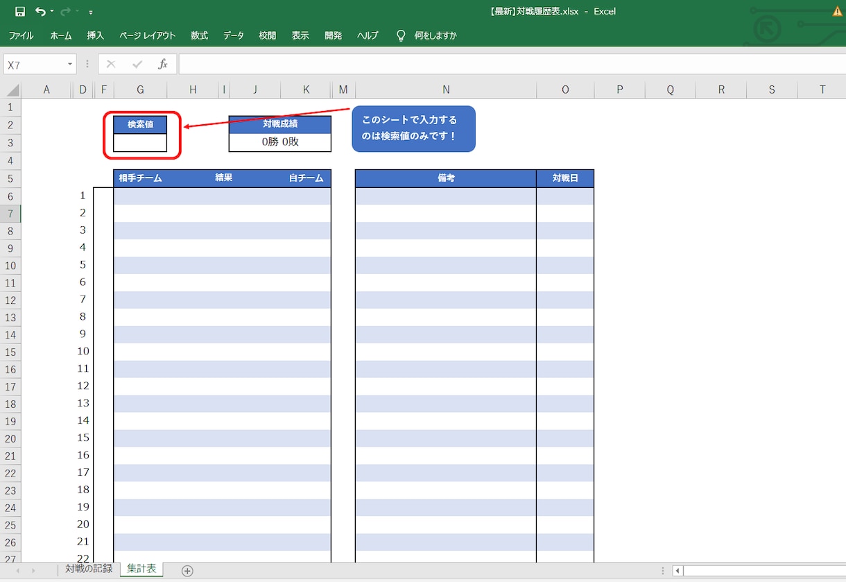 対戦してきたチームの情報をまとめて管理できます 用途はさまざま！情報はEXCELでしっかり管理する時代です！ イメージ4