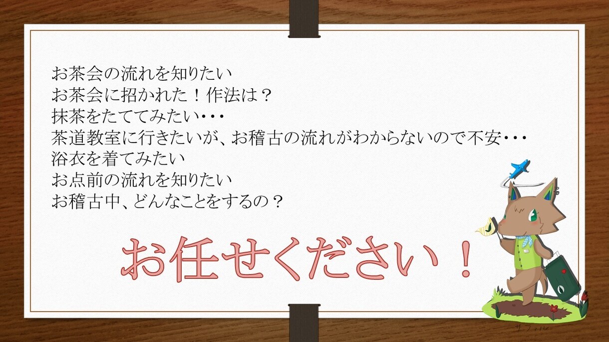茶道は素敵!茶道の魅力を動画付pdfでお渡しします 茶道に興味があるあなたへ!動画付き大ボリューム30pセット☆ イメージ5