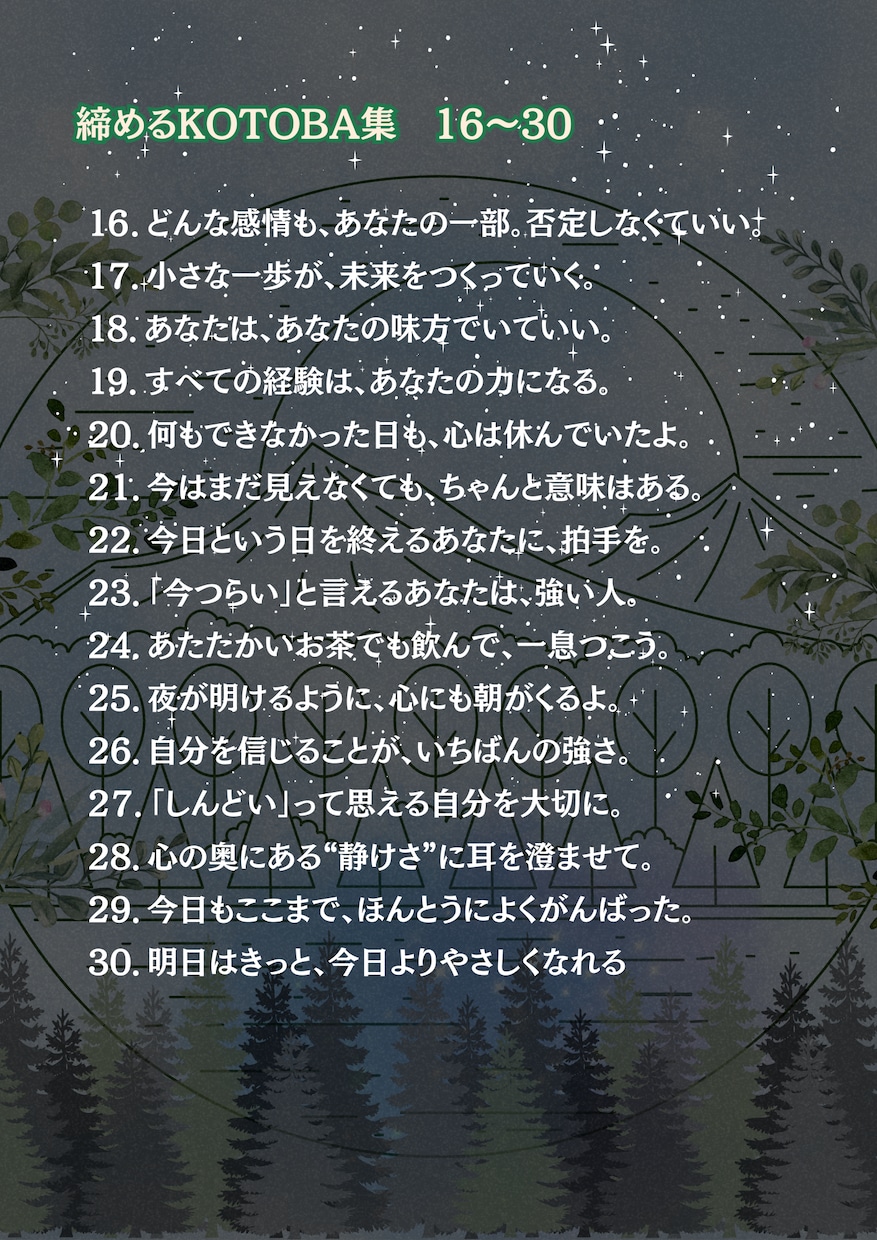 癒しのKOTOBAヒーリングアートます ココナラ限定　エネルギー込めた言葉の贈り物 イメージ10