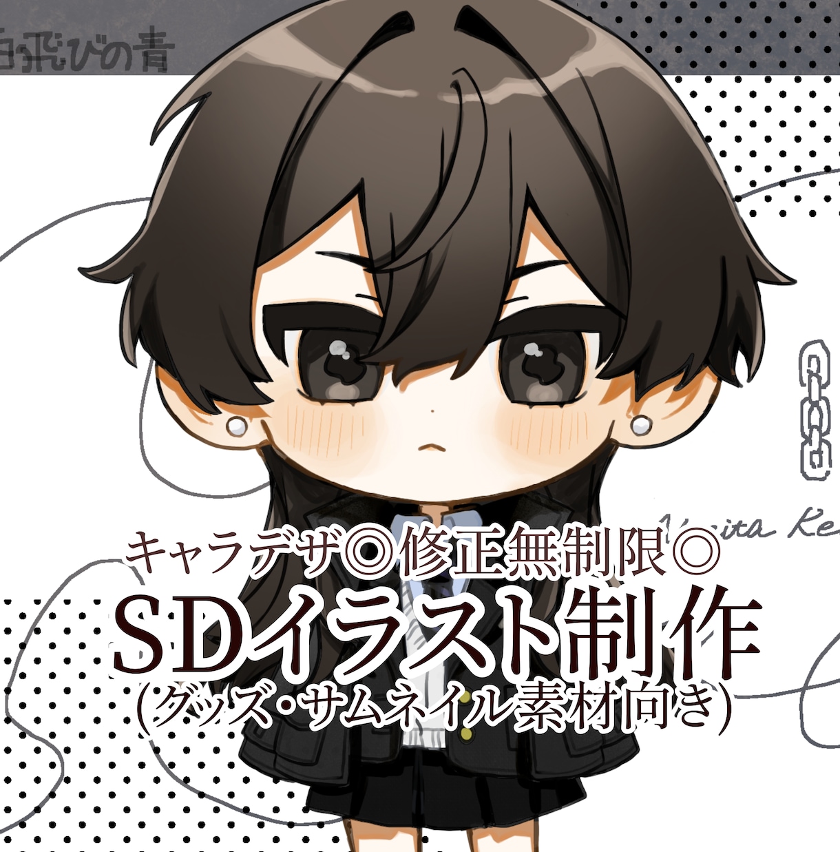 汎用性高SDイラストを3月末日納期でお渡し致します リテイク無制限◎キャラデザ◎お気軽にご相談ください！ イメージ1