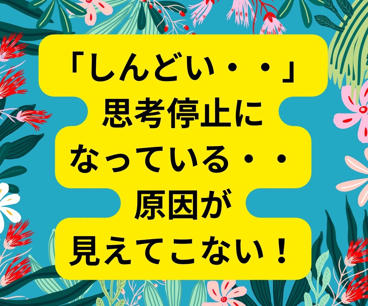 揺れ動くあなたの気持ちを根こそぎ整理します 特に不満はないけれどドキドキもない‥自分の深掘り！ イメージ6
