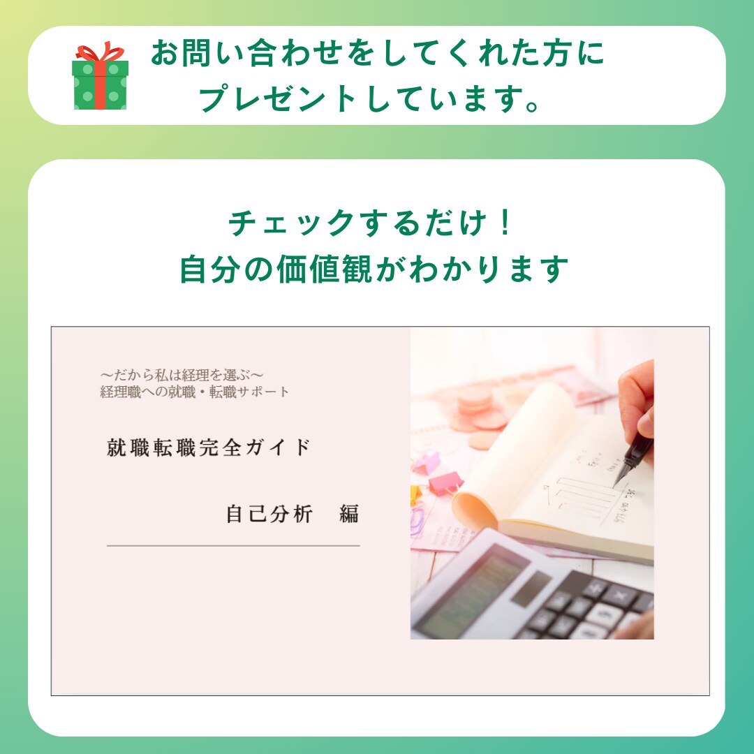 経理職専門｜職務経歴書・履歴書を作成します 「高卒から経理部長へ」キャリアを築いた私が直接サポート！ イメージ5