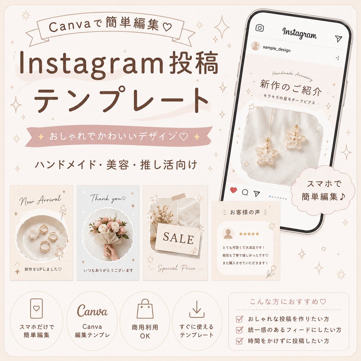 Instagram投稿テンプレート作成します スマホだけで編集できるテンプレートをご用意します! イメージ1